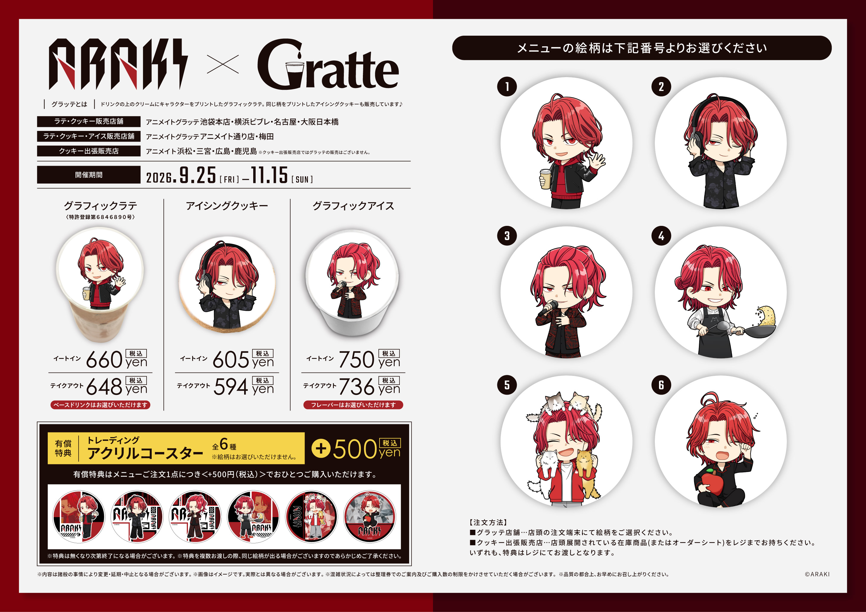 アニメイト】あらき コラボグッズ・あらき×Gratte・発売記念イベント