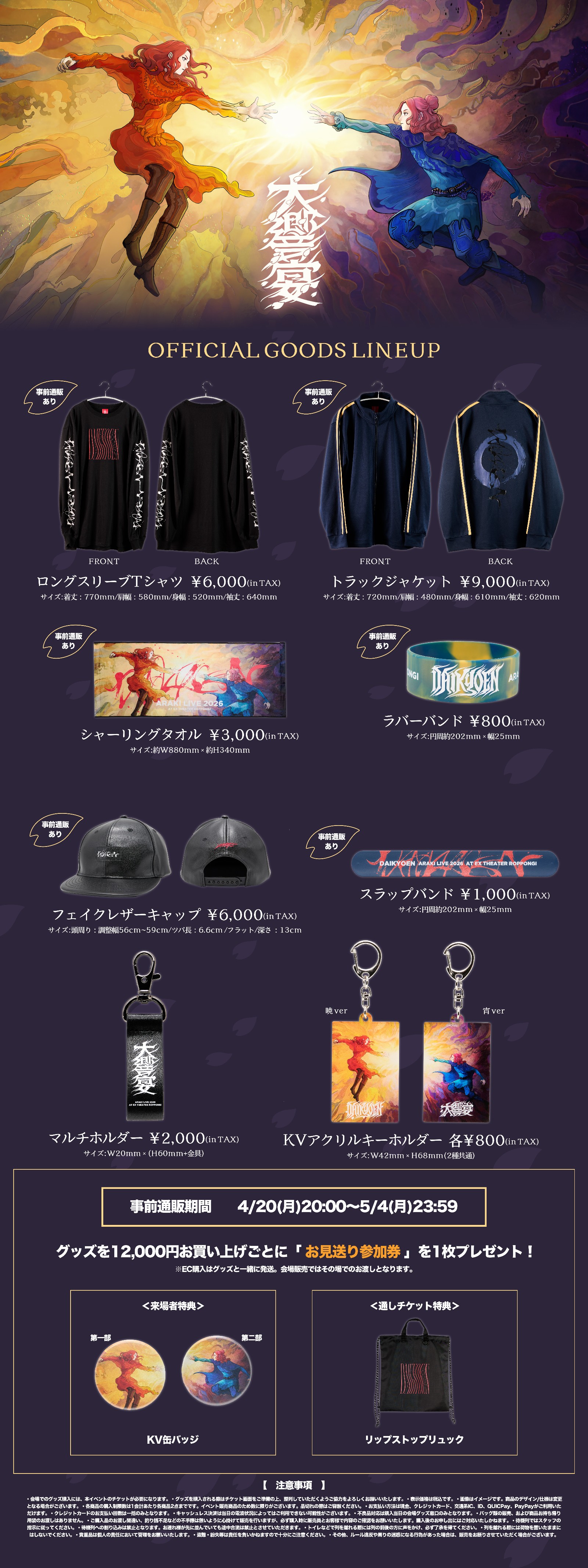 大響宴 オフィシャルグッズ お品書き