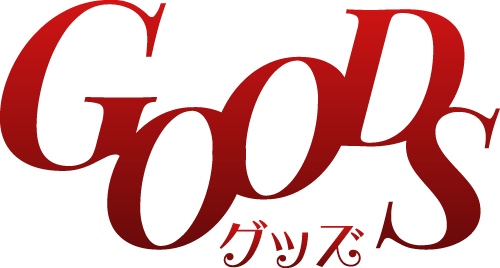 グッズ