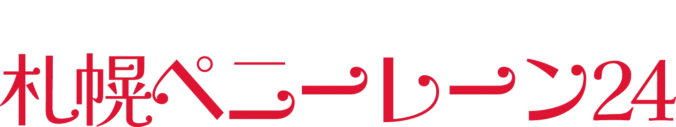 2025.6.22 日　札幌ペニーレーン24'