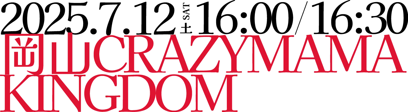 2025.7.12 土　岡山CRAZYMAMA KINGDOM'