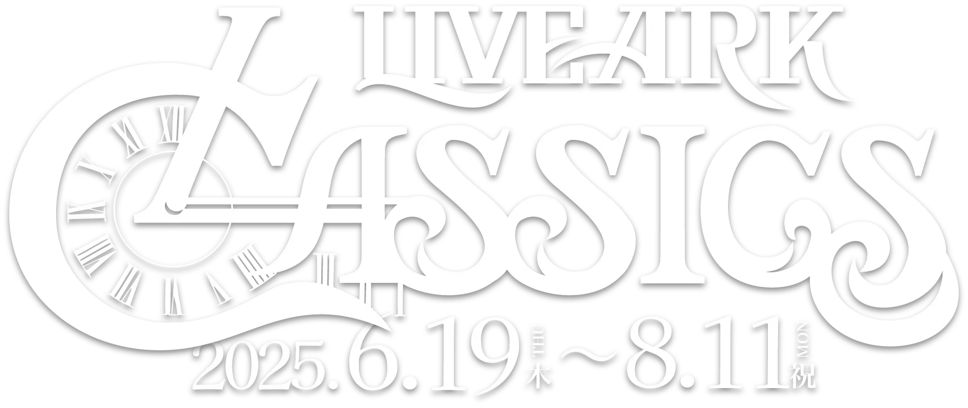 LIVE ARK CLASSICS｜あらき LIVE TOUR 2025